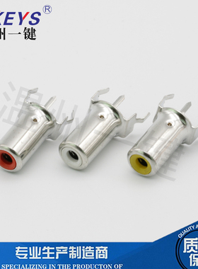 AV同芯插座3脚RCA座单孔PCB焊接式音频视频 莲花座AV1-8.4-2A