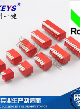 琴键式2.54mm拨码开关卧式侧插DPL- 2P 2/3/4/5/6/8位  侧面拨