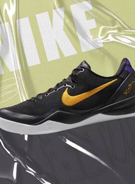 耐克科比8Kobe8湖人黑紫黄紫金黑金低帮实战正品篮球鞋HF9550-001