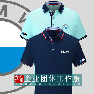 宝马bmw短袖polo衫翻领t恤夏季工装4s店衣服男女款工作服定制log
