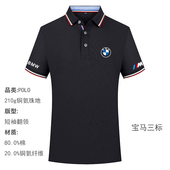 体恤工作服夏季 半袖 新款 汽车美容工装 T恤定制 商务POLO衫 宝马短袖