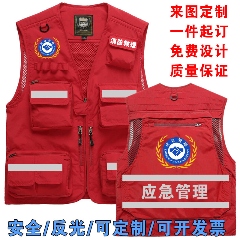 夏季应急管理背心马甲定制消防通信救援安全反光衣服马夹男士工装