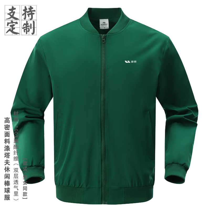 理想工作服夹克外套定制印logo飞行夹克棒球服薄款冲锋衣定制印制