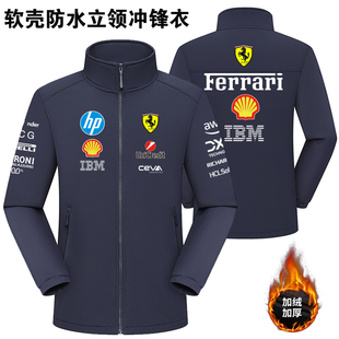 法拉利F1赛车服立领冲锋衣工作服定制男女款加厚防水防风夹克工装