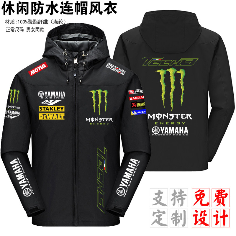 雅马哈赛车连帽风衣工作服定制男女防风防水冲锋衣机车工作服印制,个性定制/设计服务/DIY,风衣定制/加工,淘宝优惠券,粉丝福利购,淘宝优惠卷