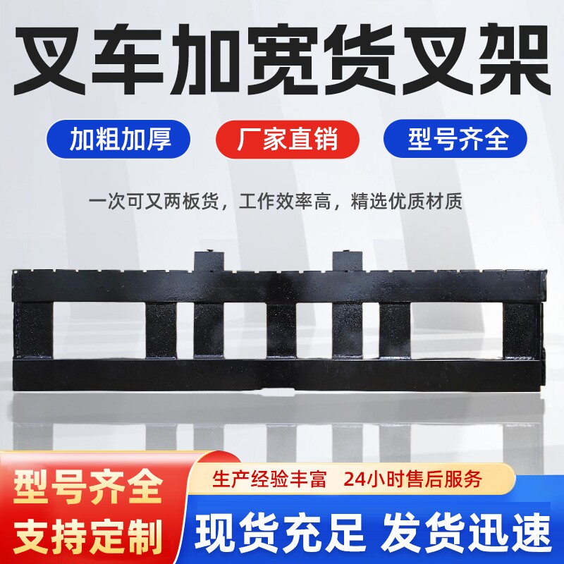 叉车加宽双托盘挂货架通用型