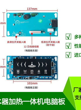 家用加热一体机净水器电脑板RO反渗透显示屏水机电路板通用主板