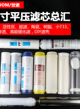 净水器滤芯活性炭纯水机全套五级10寸通用套装PP棉ro膜小T过滤器