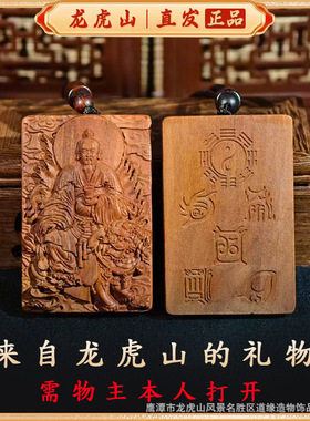 龙虎山直发太乙救苦天尊木精雕道家护符吊坠双面平安牌转运法器