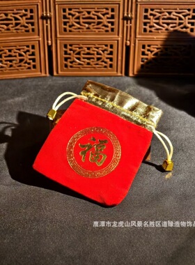 龙虎山道缘福袋香囊红金刺绣平安挂件锦囊御守饰物