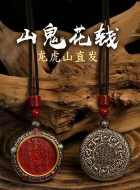 【龙虎山发货】玻璃面镜山鬼花钱朱砂六字真吊坠言太极八卦挂件