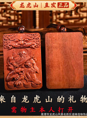龙虎山直发虎头赵公明财神木精雕道家护符吊坠双面平安牌转运法器
