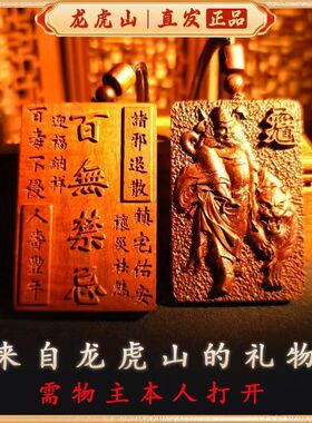 龙虎山发货钟馗百无禁忌桃枣木无事牌吊坠牌道家招财转运法器饰品