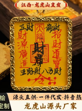 【龙虎山直发纯手绘】朱砂诸事皆宜顺利合金唐卡4*5可