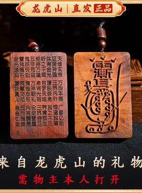 龙虎山发货金光咒吊饰平安护福挂件桃木枣木钥匙扣雕刻吊坠木牌