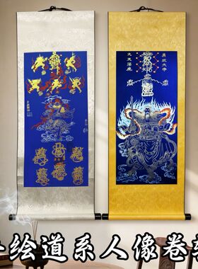 【龙虎山直发】三十六元帅道家人像手绘卷轴挂轴挂画五路玄关客厅