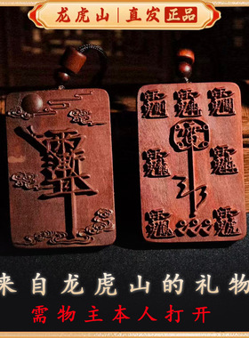 龙虎山发货五雷号令紫薇讳护福挂件桃木枣木钥匙扣雕刻吊坠木牌