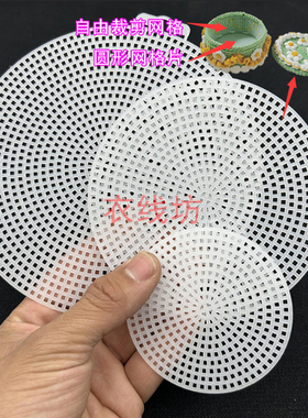 圆形网格板编织定型钩织包包菠萝包底板蛋糕包网格片手工diy配件