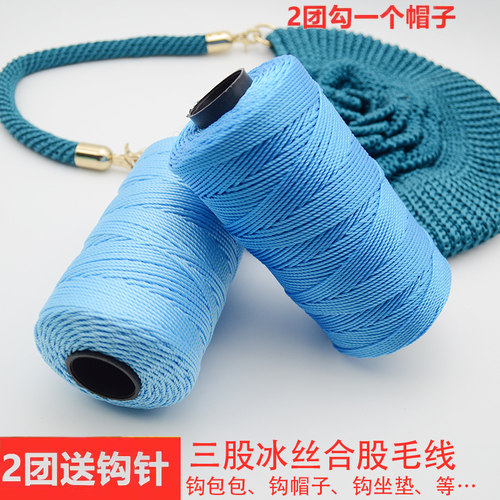 冰丝合股线手工diy帽子粗细