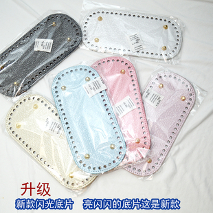 新款闪光底片亮闪闪的底片底板手工包diy编织定型长方形椭10乘22