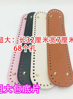 包底配件手工diy编织尺寸