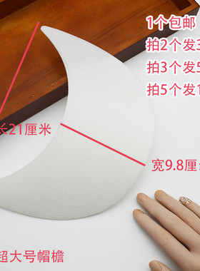 帽舌片帽檐不变形材料DIY手工编织绅士帽棒球帽鸭嘴帽遮阳帽配件
