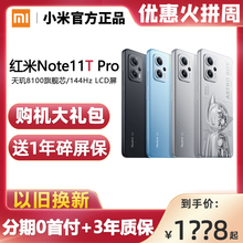 Pro全网通5G手机红米note11tpro11TNoteRedmi小米MIUI官方