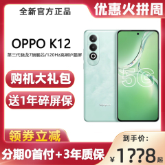 【新品有礼】OPPO K12 超长续航十面耐摔学生智能手机oppok12正品