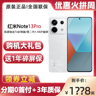 Redmi Pro 全网通5G红米note13pro骁龙新手机 小米 Note MIUI