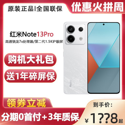 MIUI/小米红米Note13Pro正品手机