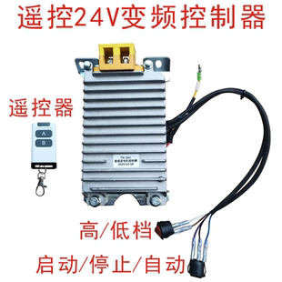 一体式24V变频控制器驻车发电机机自动器电动车双汽油带遥控配件