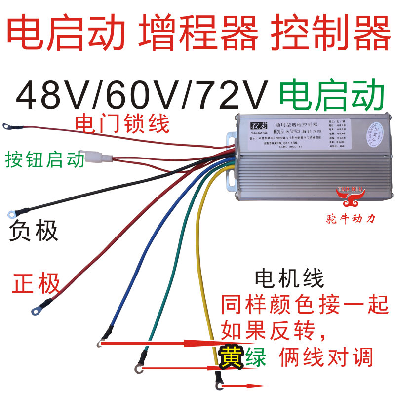 双龙电子增程器控制器送说明书