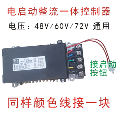 增程器定频控制器48V60V72V电启动轮车电启动整流一体新款配件
