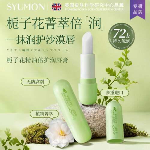 水韵梦栀子花精油倍护润唇膏儿童护唇膏保湿滋润男女士护唇膏