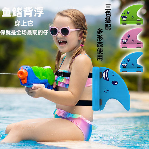 QUFU新款儿童卡通鱼鳍背浮初学者游泳装备辅助浮板鱼鳍多用背浮