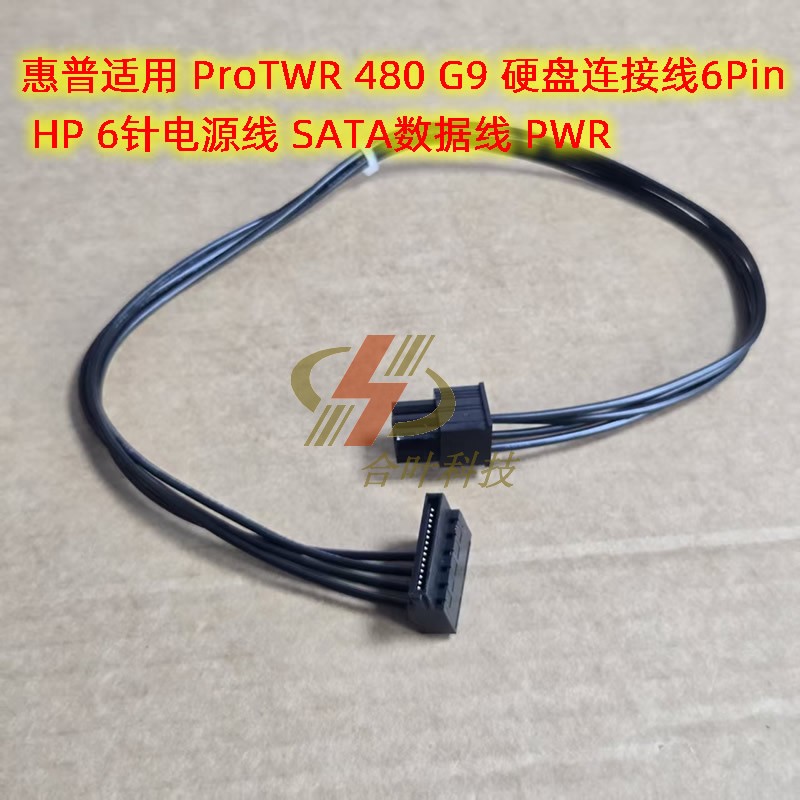 HP惠普台式机电脑硬盘供电线SATA