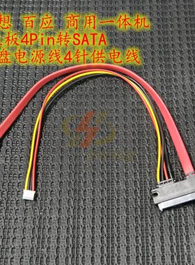 适用联想主机电脑硬盘线电源线