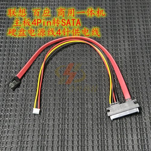 适用联想主机电脑硬盘线电源线