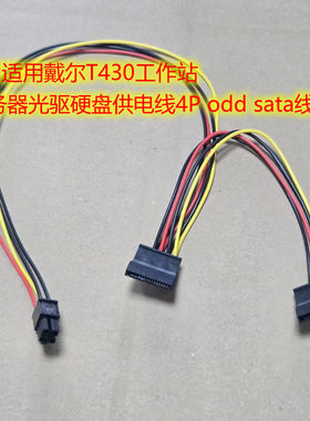 戴尔服务器4Pin硬盘供电线sata