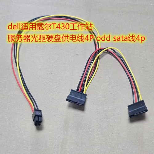 戴尔服务器4Pin硬盘供电线sata