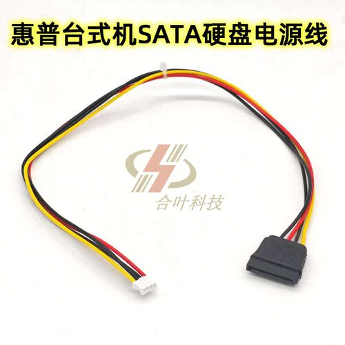惠普主板硬盘电源线4pin转sata