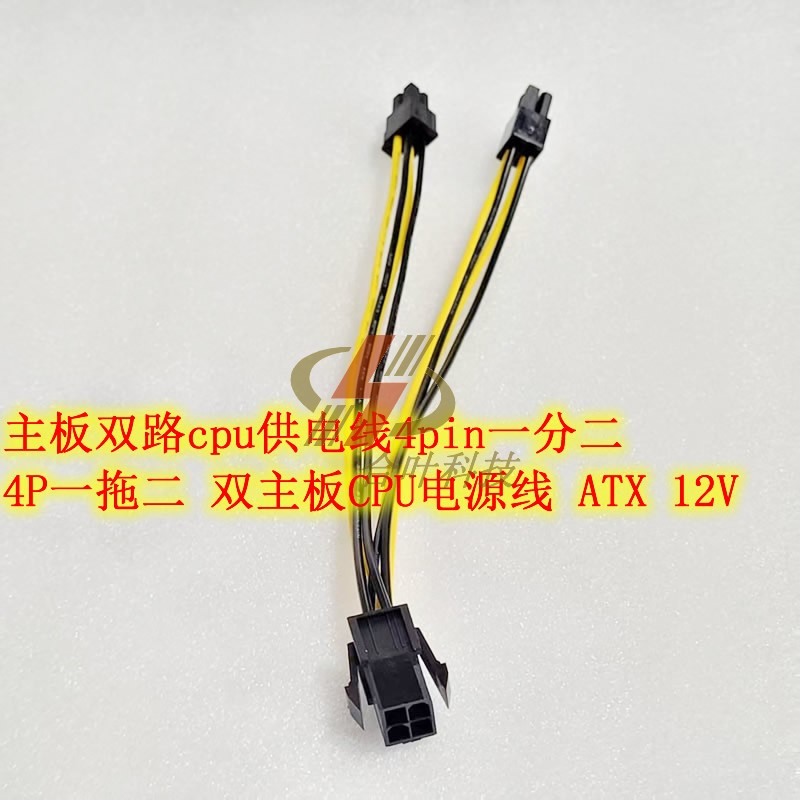 电源4pin一分二cpu供电线延长线