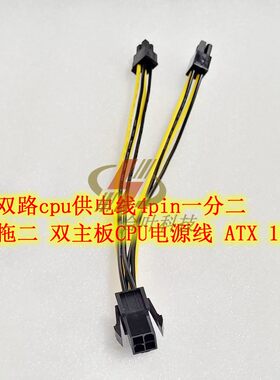 电源4pin一分二cpu供电线延长线