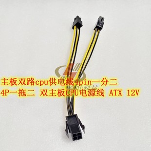 双路cpu供电线延长线4p一分二 4P一拖二 双主板CPU电源线 ATX 12V