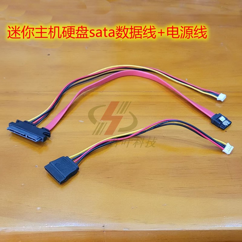 迷你主机硬盘sata数据线+电源线 桌面电脑 软路由 HDD PWR供电线