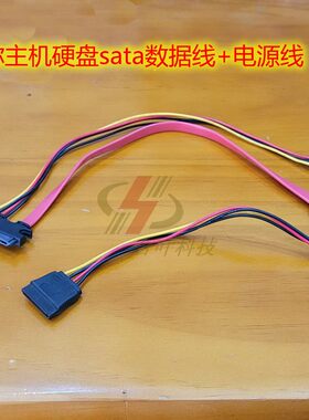 迷你主机硬盘sata数据线+电源线 桌面电脑 软路由 HDD PWR供电线