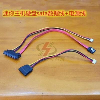 迷你主机硬盘sata数据线+电源线 桌面电脑 软路由 HDD PWR供电线