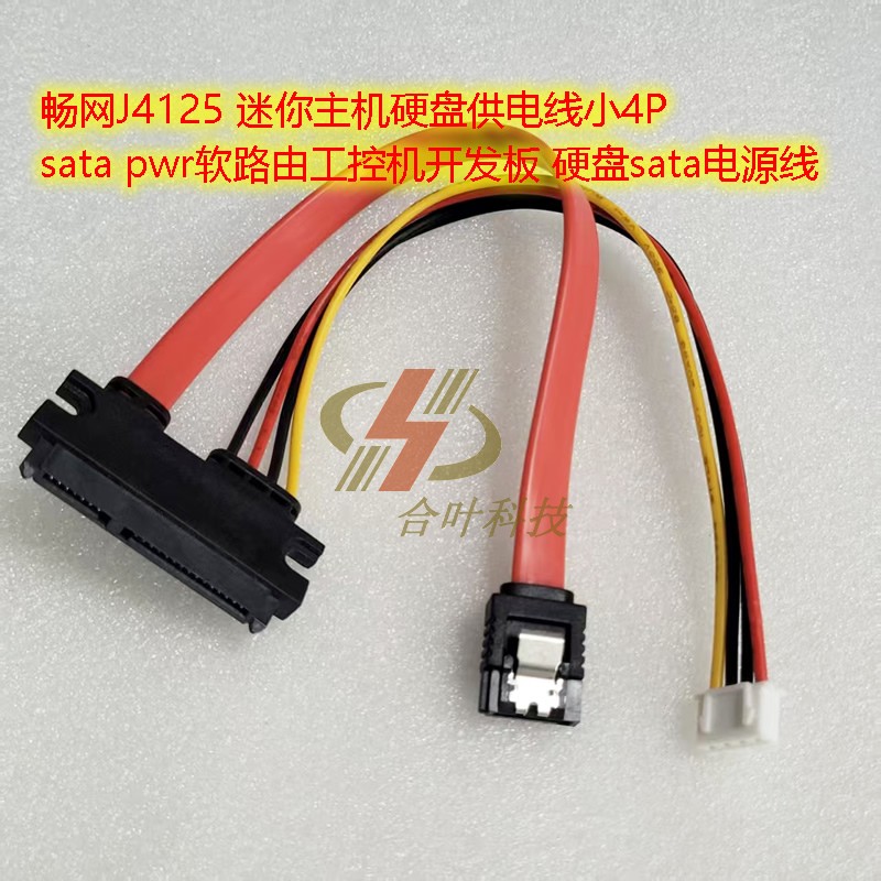 NAS硬盘SATA供电线软路由电源4P