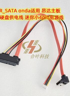 电脑主机硬盘供电线SATA4pin