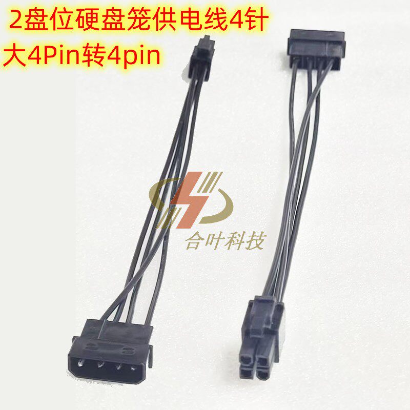 勤诚机箱 2盘位硬盘笼供电线4针 大4Pin转4pin sdd hdd pwr电源线